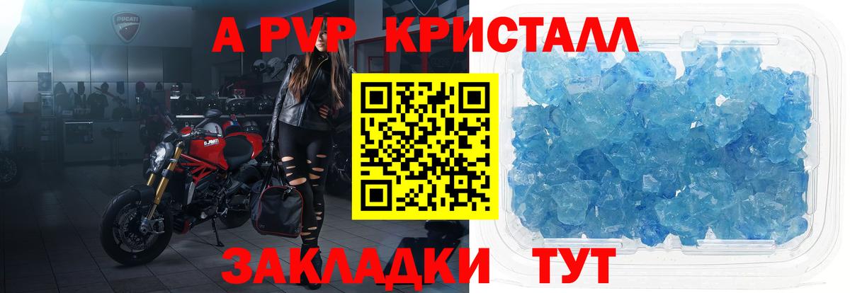 A-PVP Crystall Нефтеюганск