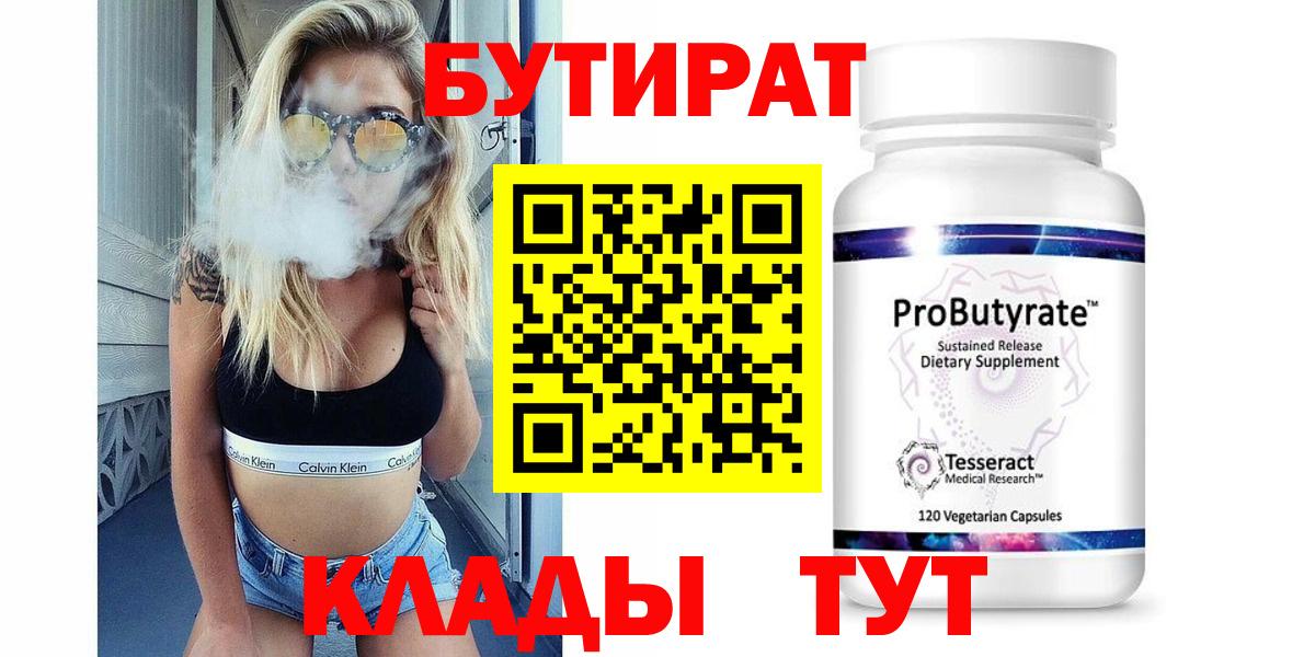 Бутират GHB Нефтеюганск