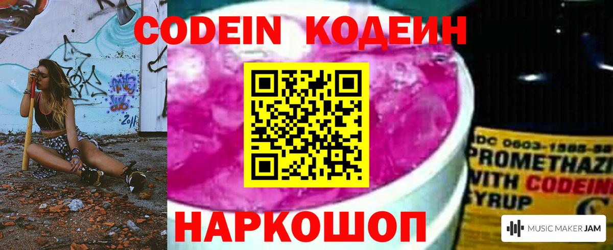 Кодеиновый сироп Lean Purple Drank Нефтеюганск