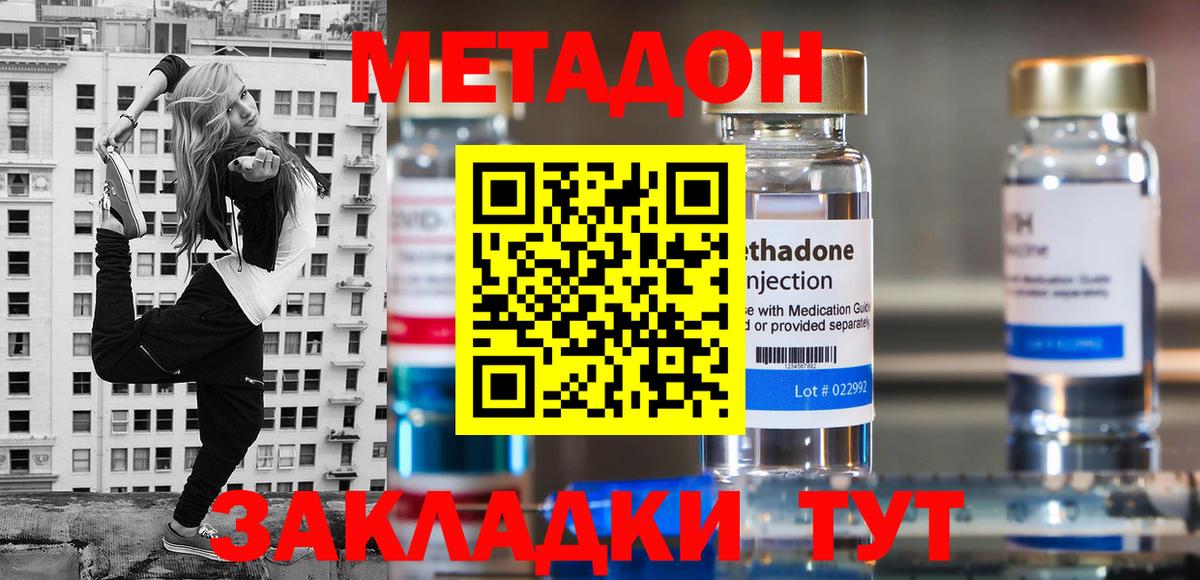 МЕТАДОН methadone  Метадон кристалл  Вход с VPN  Нефтеюганск 